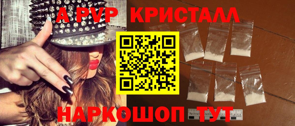 Alpha PVP СК  Альфа ПВП  Заречный  A PVP Crystall  Вход с VPN  А ПВП Соль 