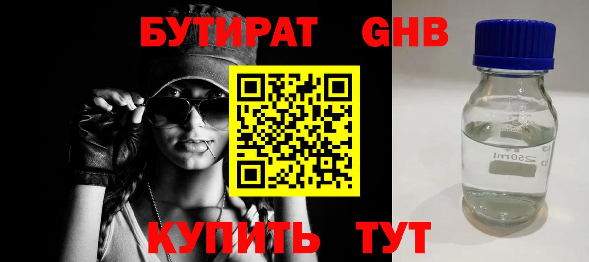 БУТИРАТ 1.4BDO  Вход с VPN  Заречный 