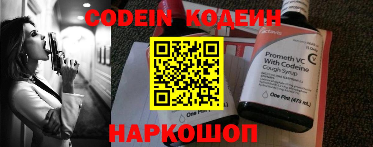 Codein Purple Drank  Codein Purple Drank  Вход с VPN  Заречный 