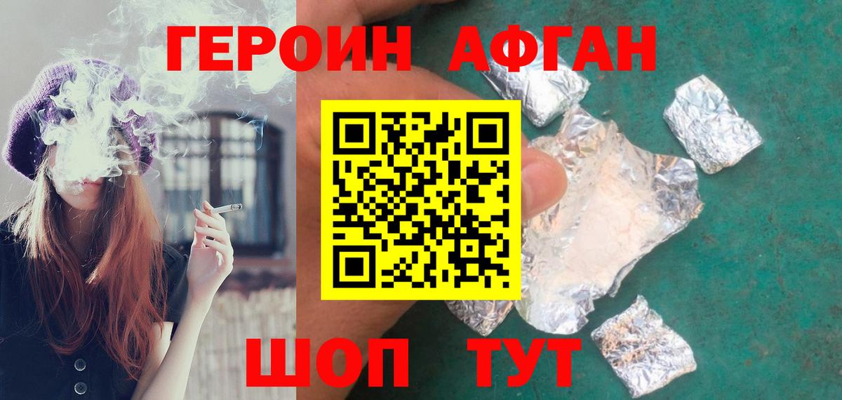 Героин белый Заречный