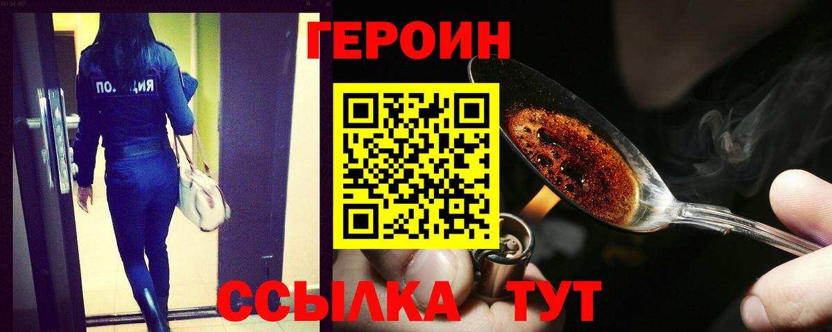 ГЕРОИН  Героин Heroin  Вход с VPN  Заречный 