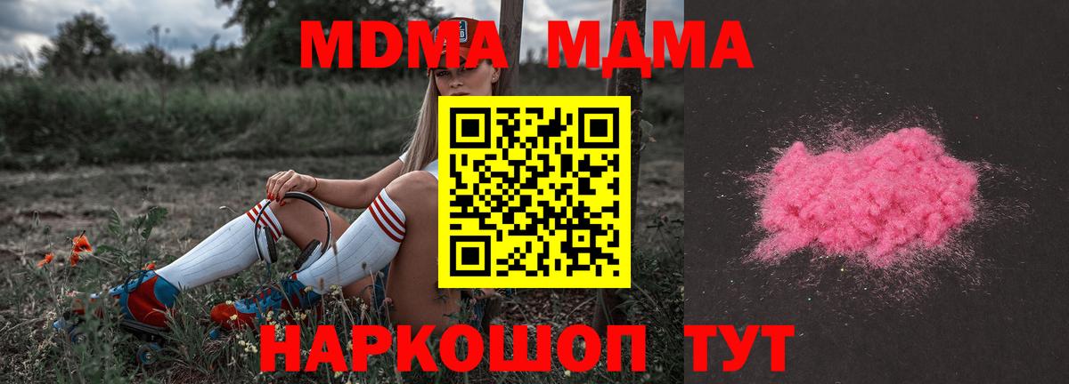 МДМА кристаллы  Вход с VPN  МДМА Molly  Заречный 
